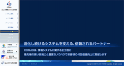 Desktop Screenshot of comjo.co.jp